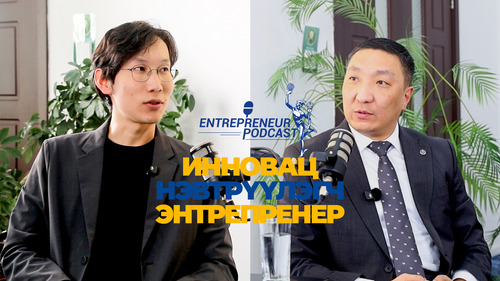 CHAMBER PODCAST: ENTREPRENEUR 2025 ИННОВАЦ НЭВТРҮҮЛЭГЧ ЭНТРЕПРЕНЕР 